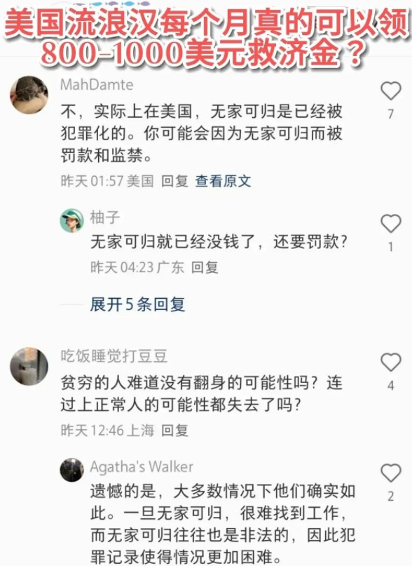 中美对账终于对到流浪汉了！中国网友询问美国流浪汉是否真的每月能领到800-