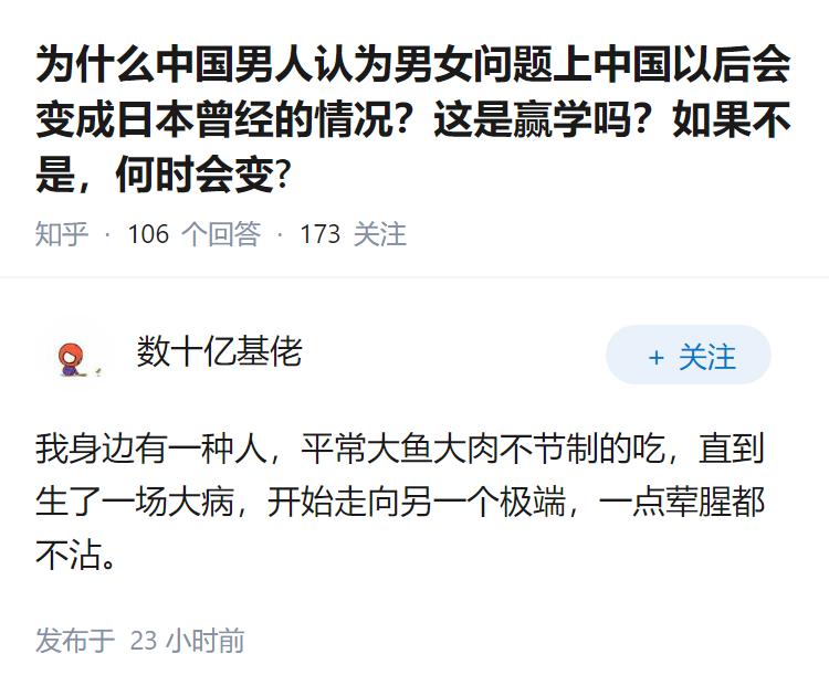 为什么中国男人认为男女问题上中国以后会变成日本曾经的情况？这是赢学吗？如果不是，