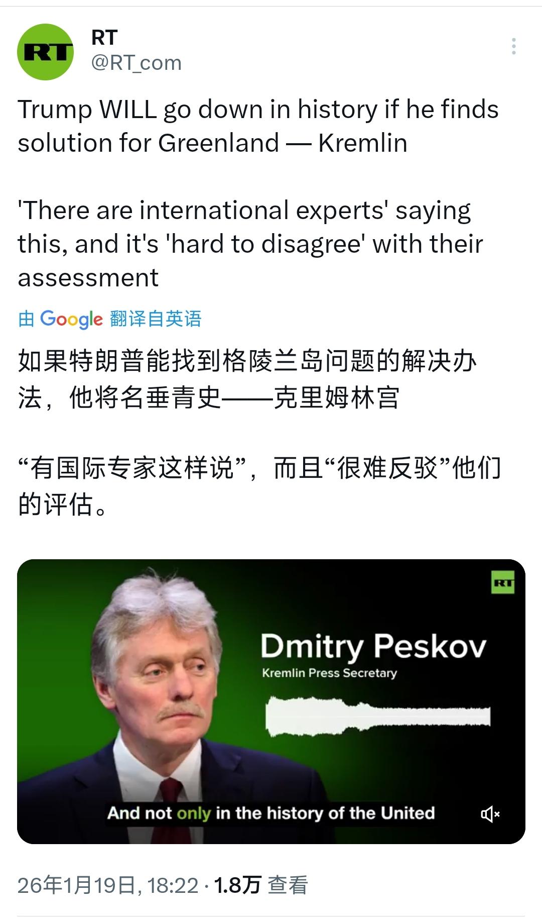 克里姆林宫德米特里·佩斯科夫今天（北京时间1月19日）表示：很难反驳国际专家们的