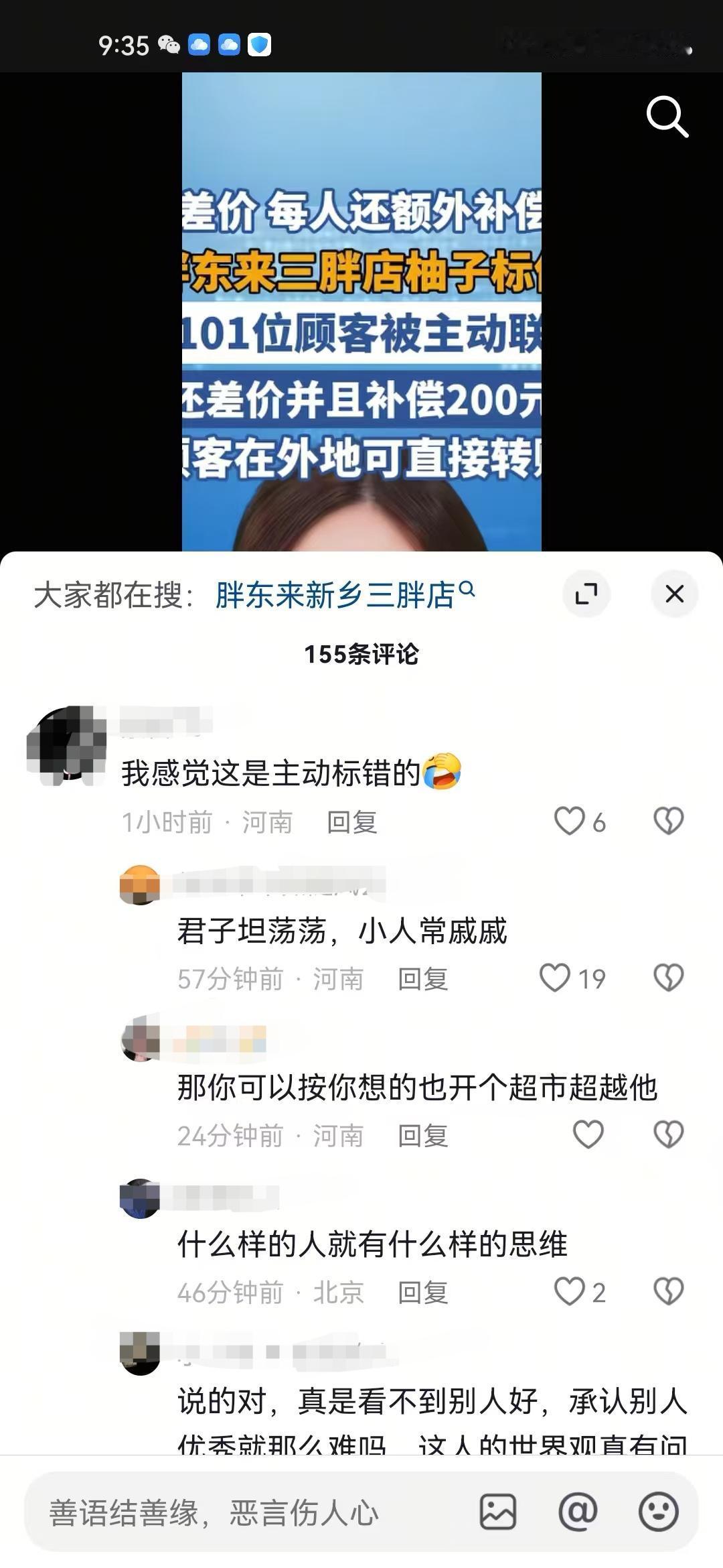 胖东来又上热搜了，这次是因为新店三胖柚子标错价格，主动给顾客退钱并且还补偿了20