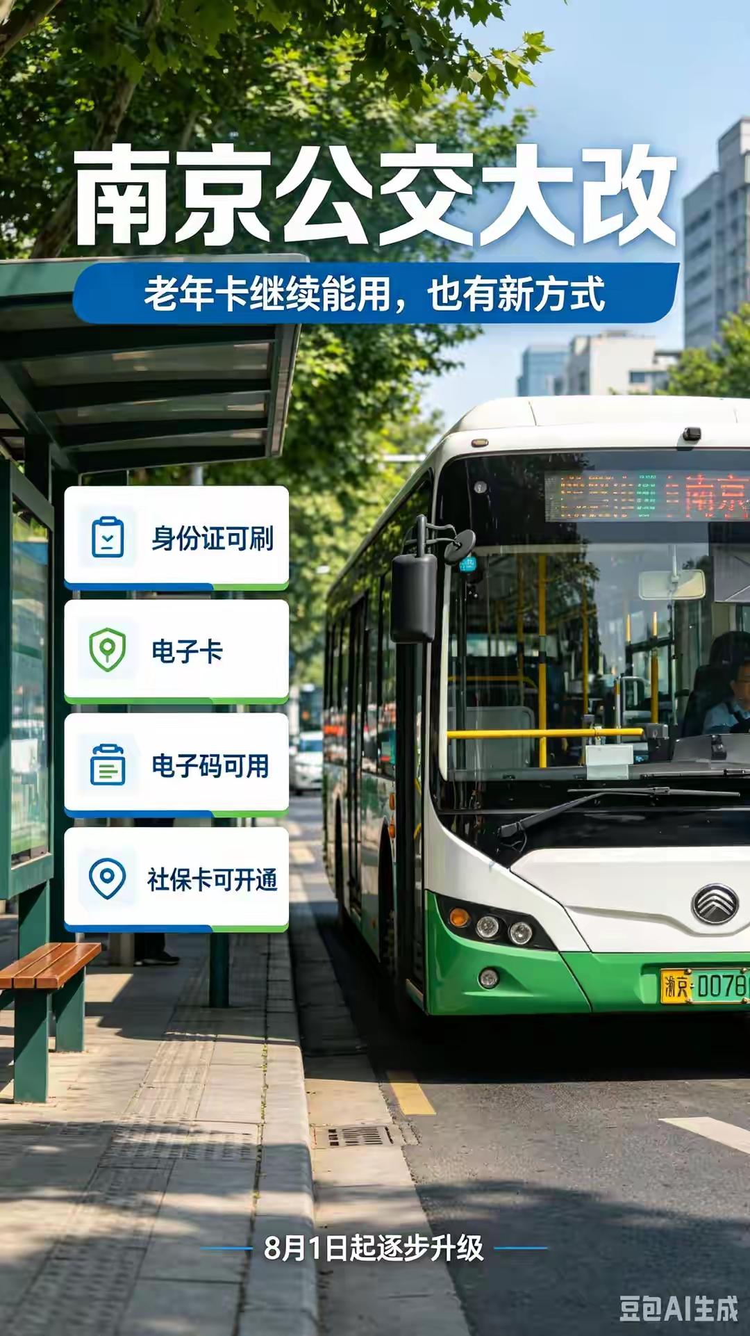 以前还担心要取消老年乘车优惠卡呢，这下南京的做法给大家吃定心丸了，不但不会取消，