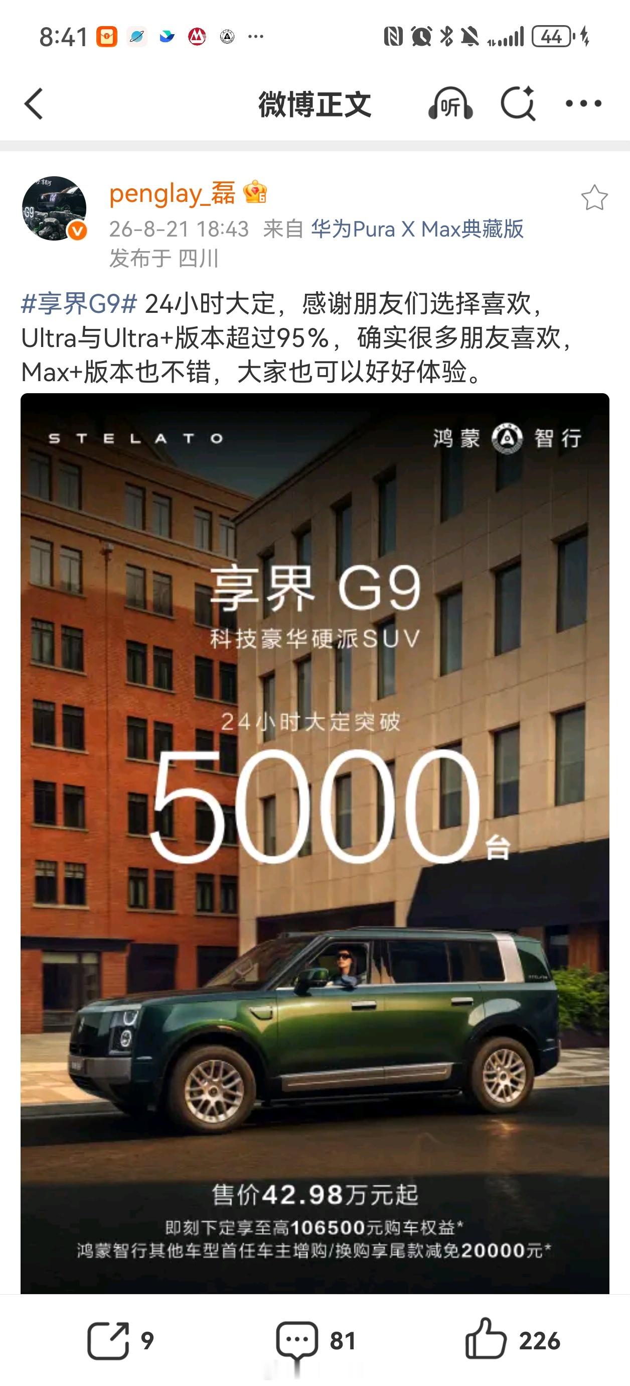 享界G9上市24小时大定突破5000台。其实之前有人讨论过，这种短期的大定数据到底有没有意义？我认为