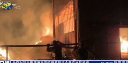 俄乌真听劝，之前美国总统表示，俄罗斯和乌克兰可以边打边谈。结果人家还真的是边打边