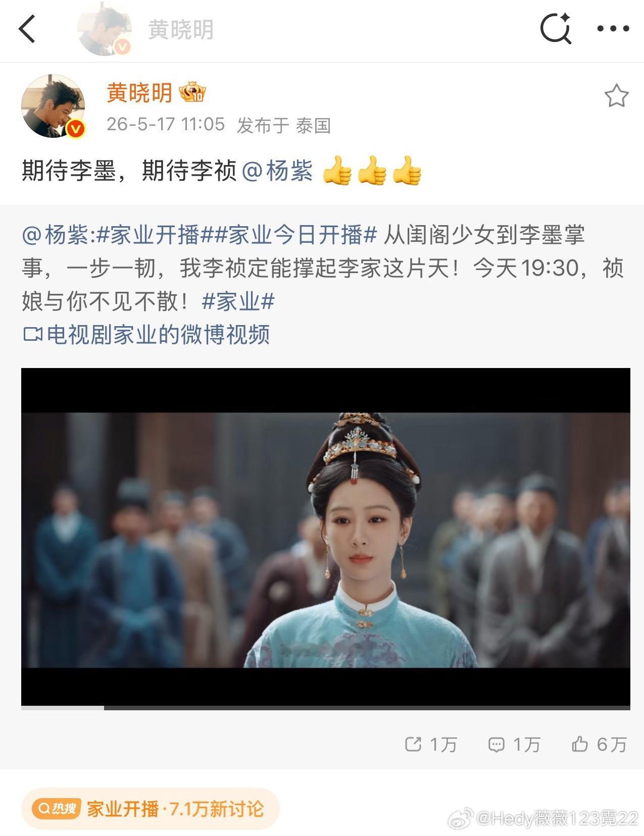 感谢晓明哥跟我们杨紫（小紫）📣宣传家业，感谢给我们杨紫📣宣传家业，感谢