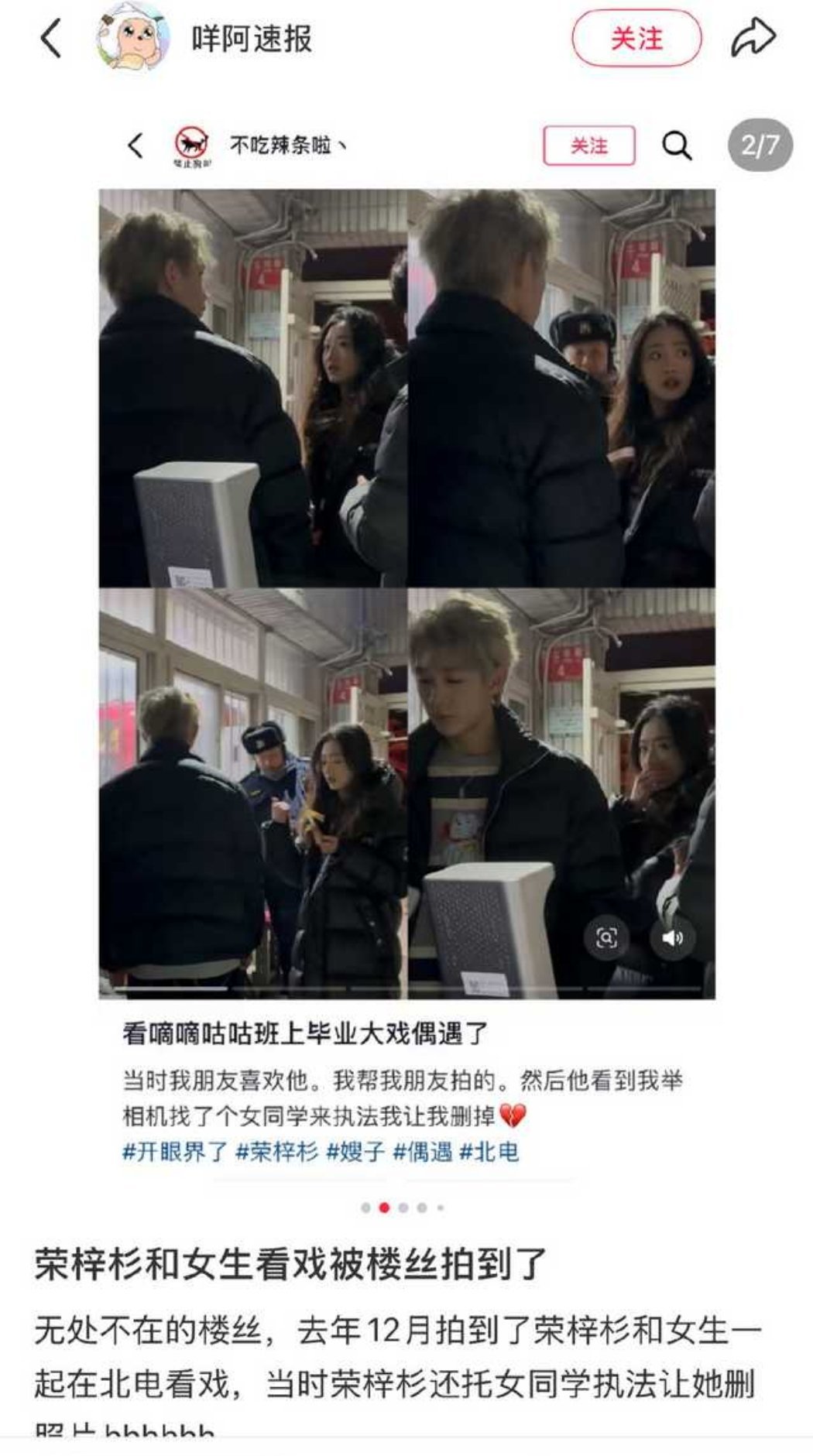 荣梓杉李禹熹楼丝都拍到好几次同框图了，这是荣梓杉工作室说的骚扰跟踪狂？？？