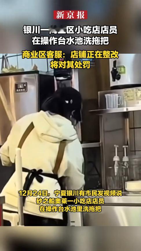 “必须严惩！”12月23日，宁夏银川，一餐厅员工为了省事，直接将拖把放进洗菜池中