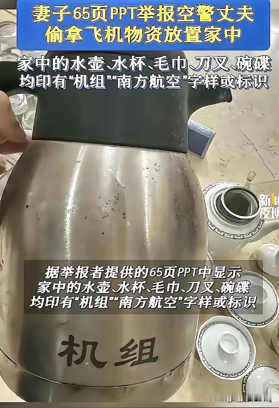 南航这事儿看完我都懵了！领导对着65页PPT皱着眉，最后说“连字都磨没的报废水