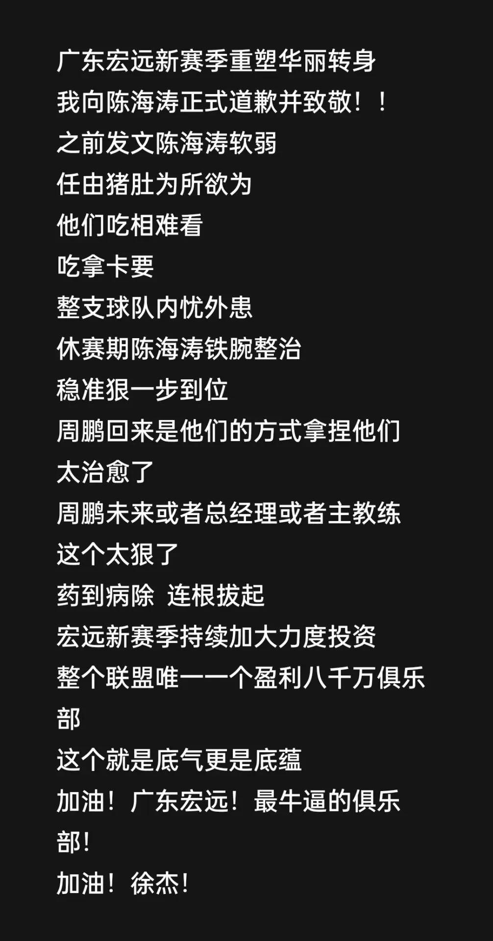 广东宏远，扬帆起航了，天亮了。我评论了@广东华南虎的作品：广东宏远新赛季重塑华
