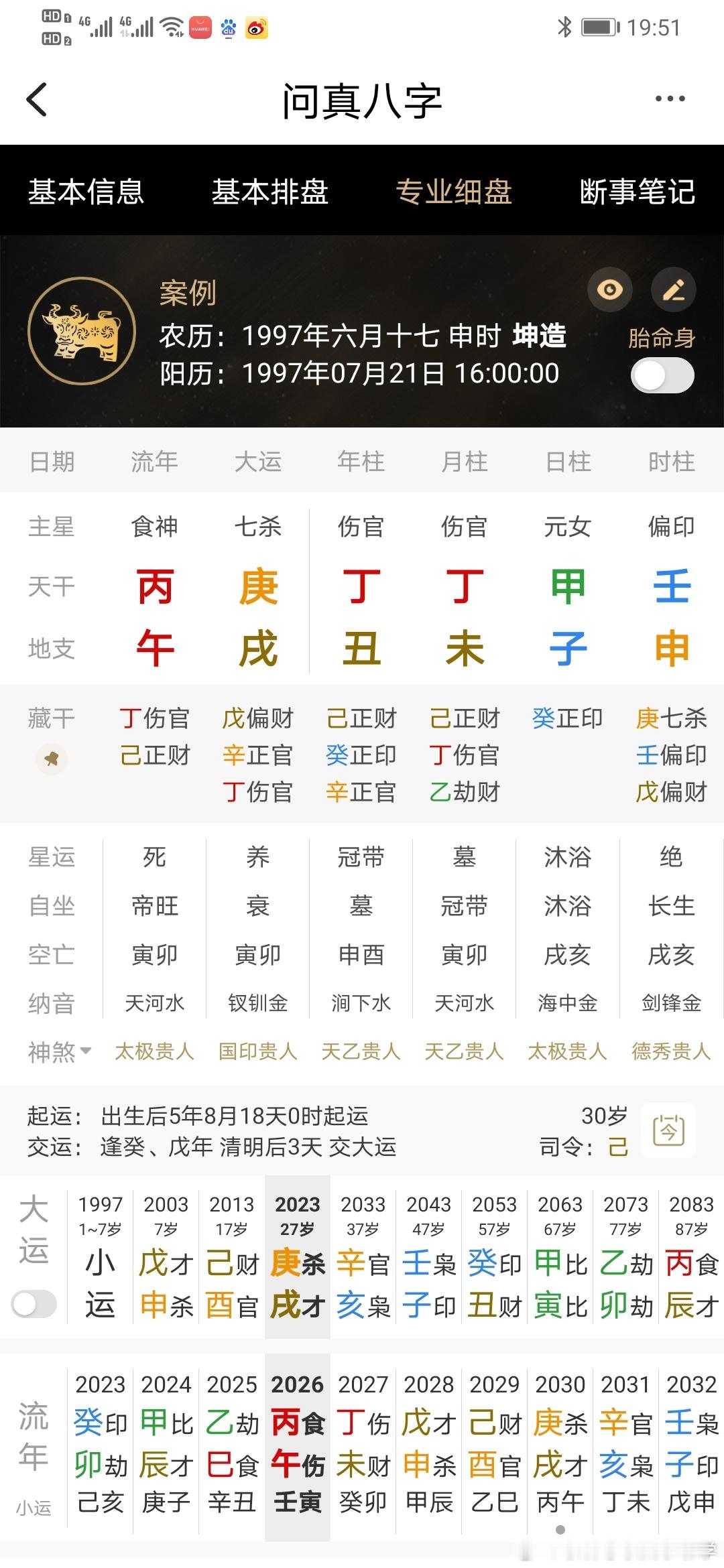 张雅琪湖南卫视下场黄晓明看张雅琪的眼神中餐厅张雅琪八字三柱：丁丑丁未甲