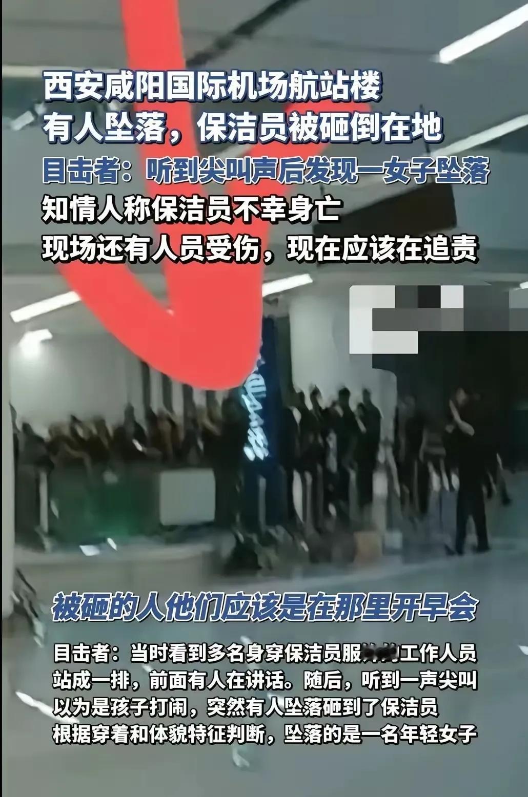咸阳国际机场那个跳楼的女孩，真不值得大家同情！她跳下来的时候，正好赶上保洁