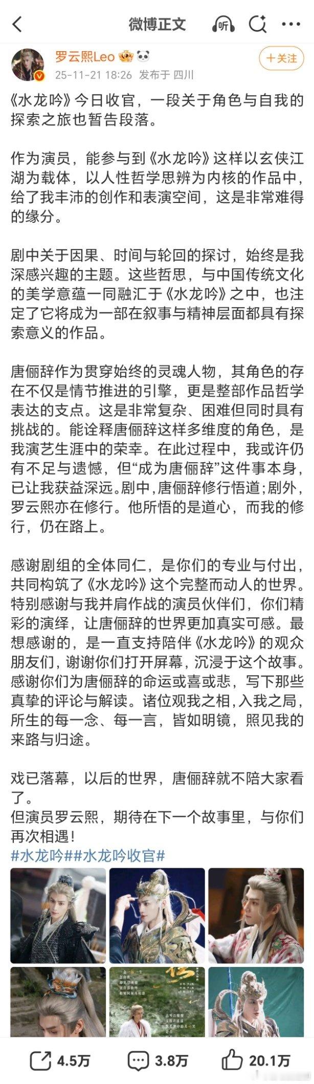 罗云熙《水龙吟》收官文写得好用心，对角色理解很到位，唐俪辞再见！期待罗云熙下个角