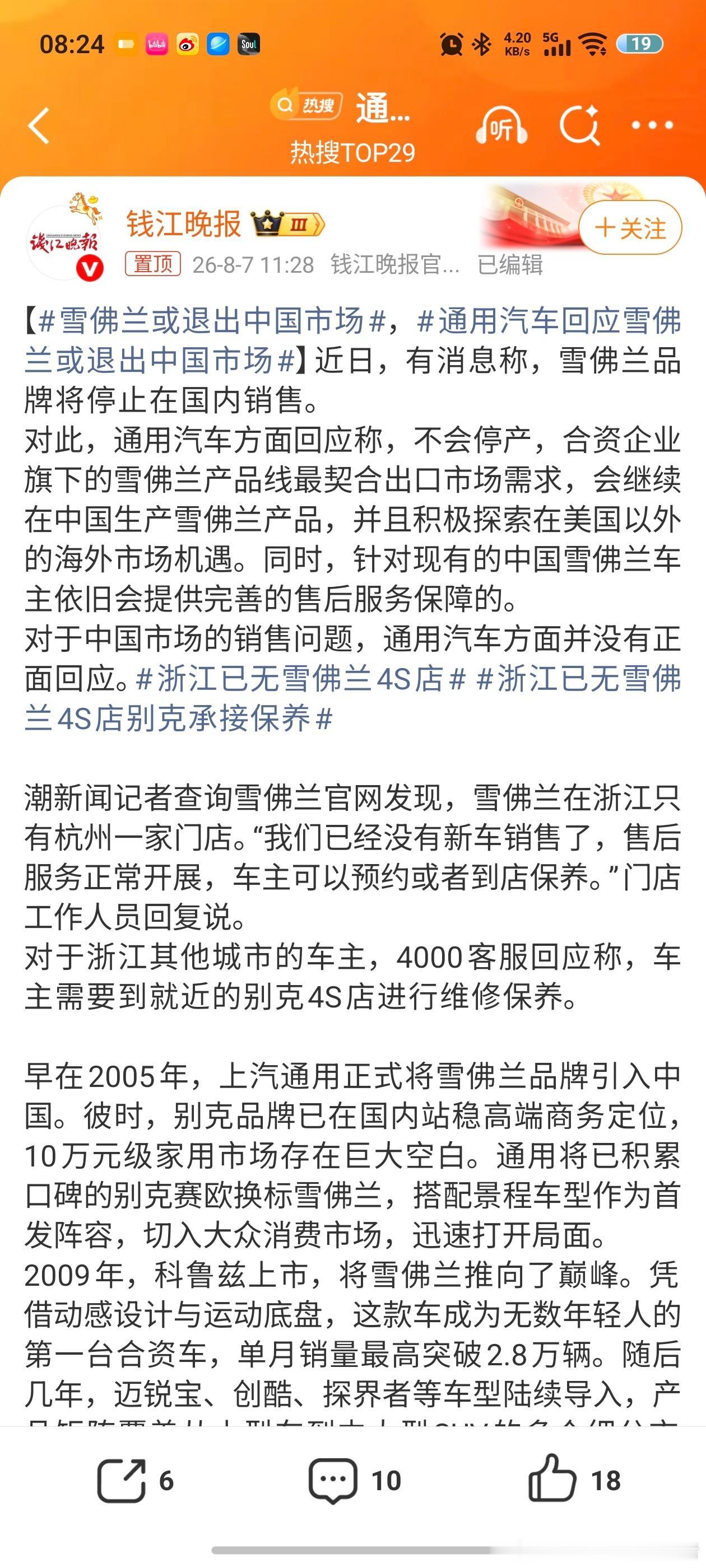 LH手机科技爱好者按照通用汽车的说法，雪佛兰品牌称不会停产，会继续在中国生产雪