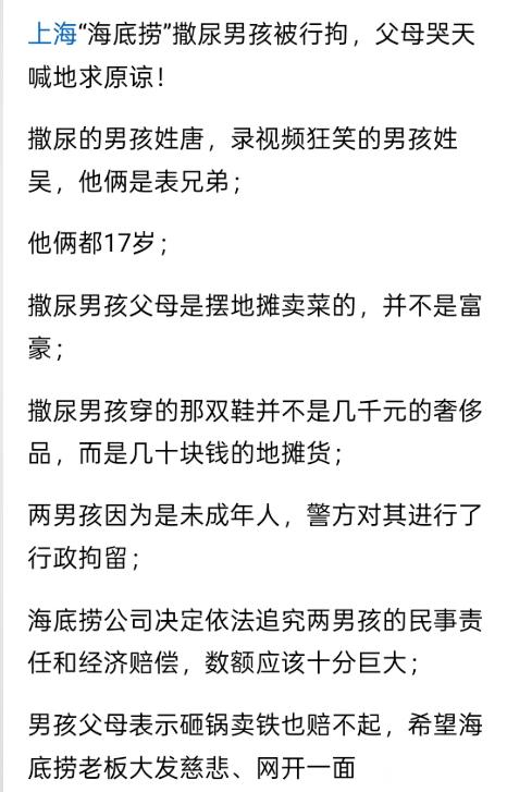 海底捞2男孩父母求放过网友：信你还是信我是秦始皇？​​​