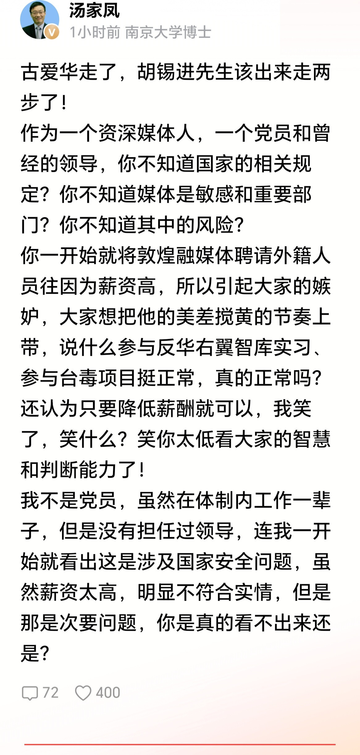 汤家凤博士喊你出来走两步