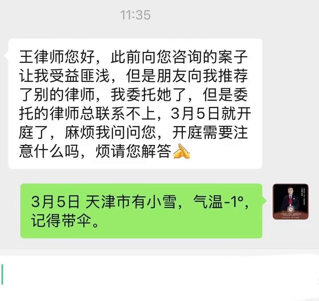 这位王律师，也是厚道人，友情提示天气预报，够意思。