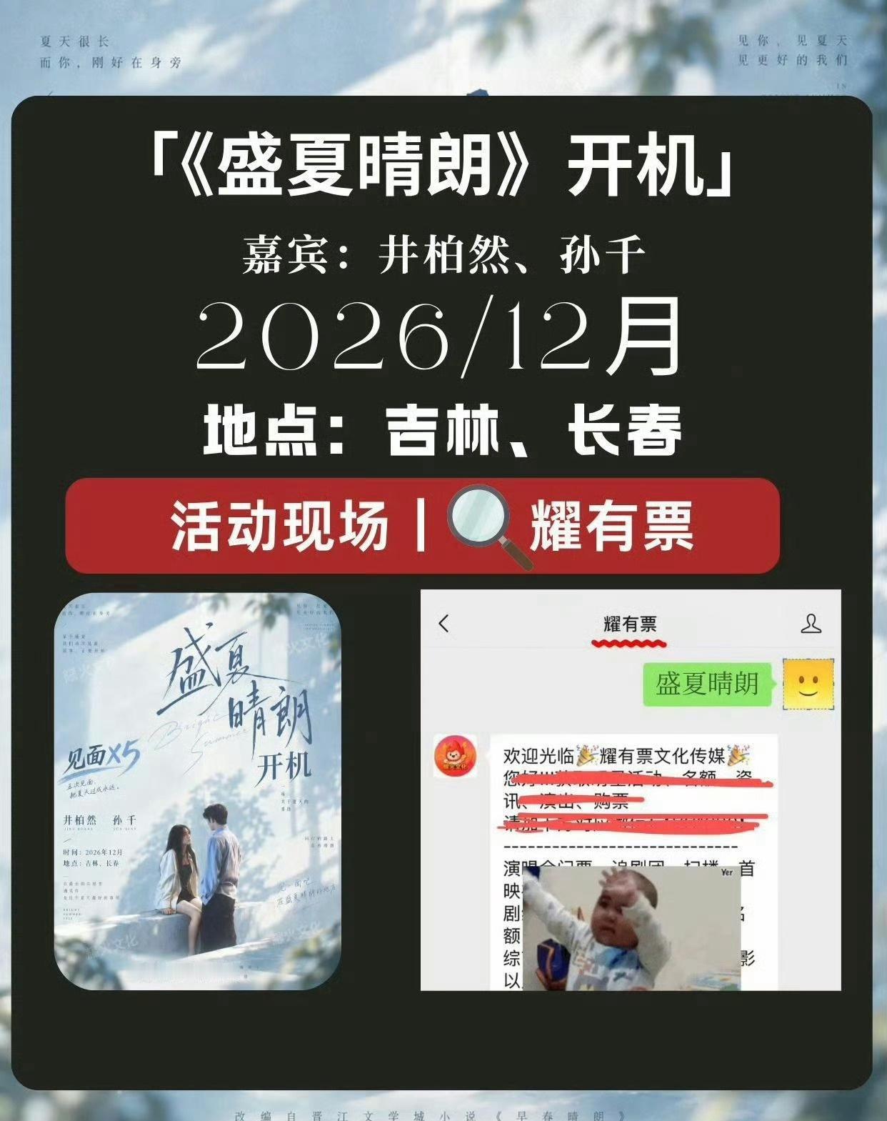 井柏然孙千二搭12月开机，盛夏晴朗终于等到🥹等了好多天，消息总算落地。当初
