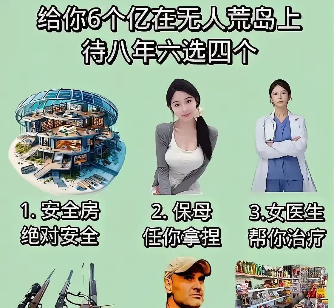 给你6亿怎么选：选好了来领钱