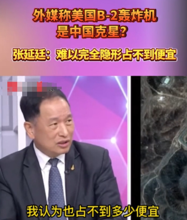 外媒称美国B-2轰炸机是中国克星？结果遭到台湾名嘴张延廷打脸：“如果B-2轰炸