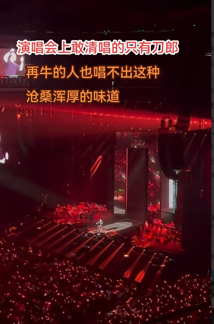 演唱会清唱，刀郎唱出无人能及的沧桑浑厚