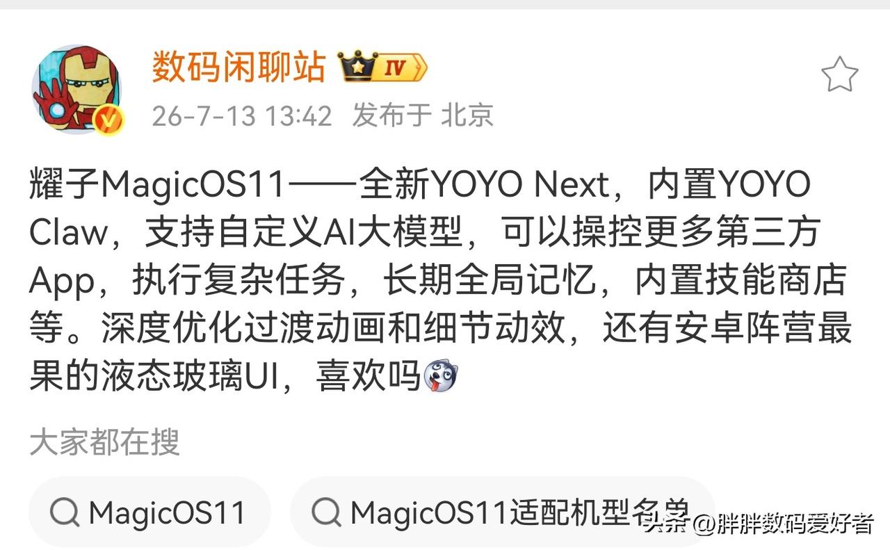荣耀MagicOS11新鲜热点抢先看！荣耀的新一代大版本更新系统要来了，ma