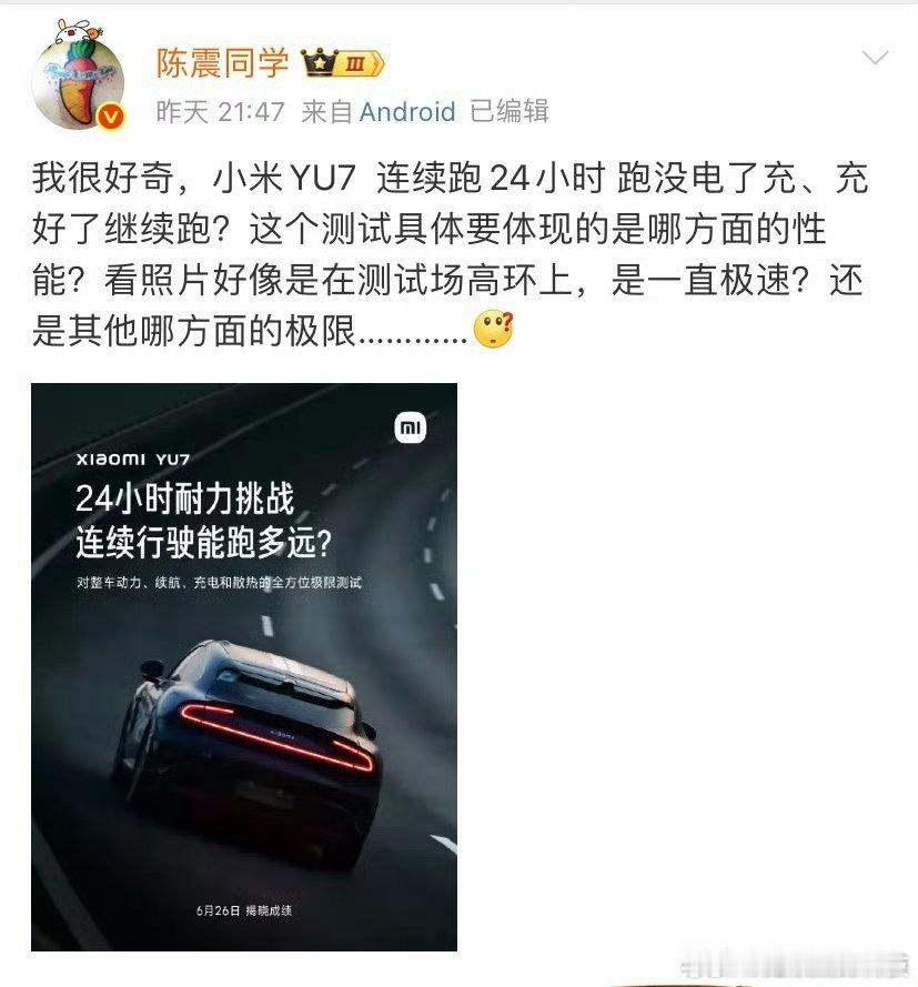 陈震同学连发三条小米YU7，然后一小时前热搜了？！哦对了，今晚YU7发布会[笑c