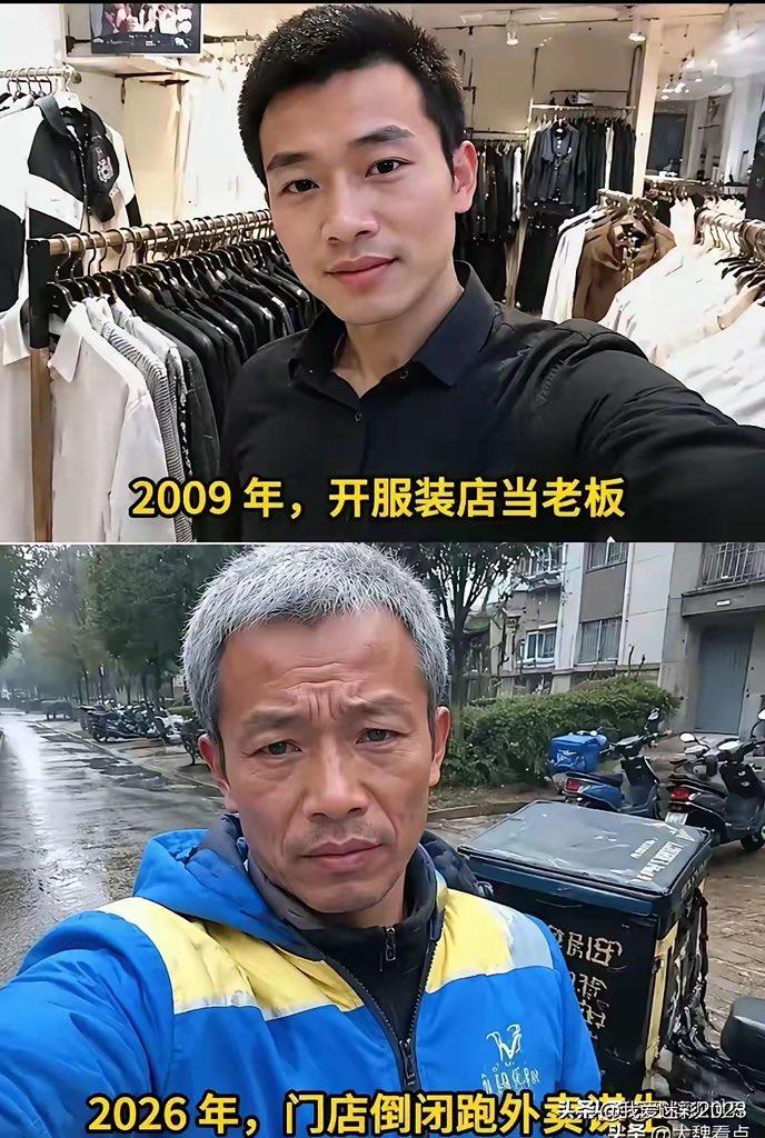 16年，从服装店老板到外卖骑手。他不是不努力，是没跟上时代转头的速度。200