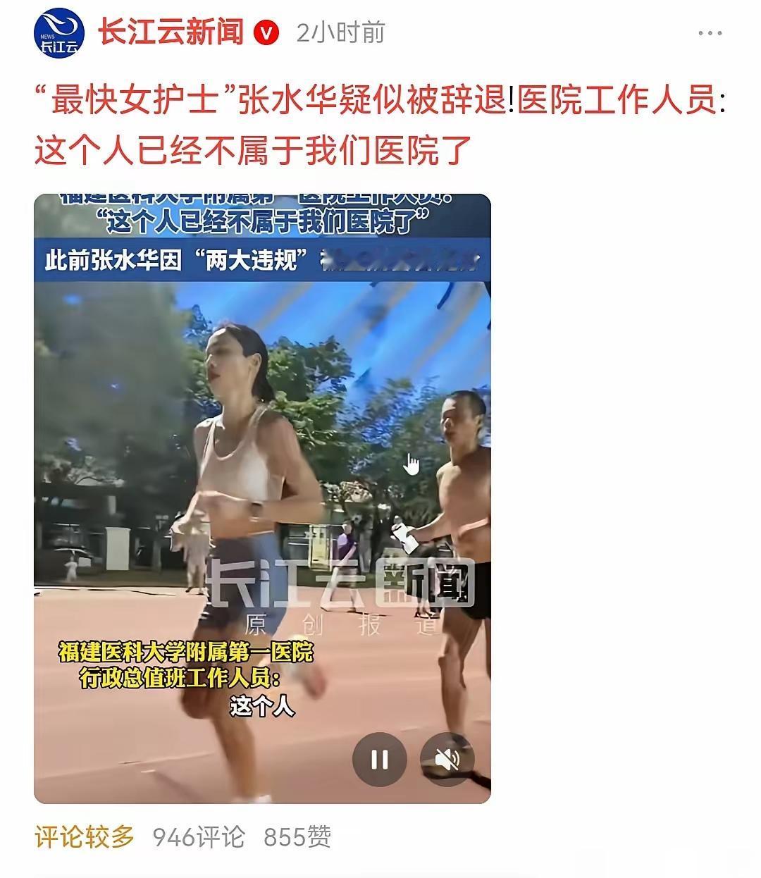 有没有谁能告诉我一下到底张水华是辞职了没有？一会儿医院工作人员说不属于医院了