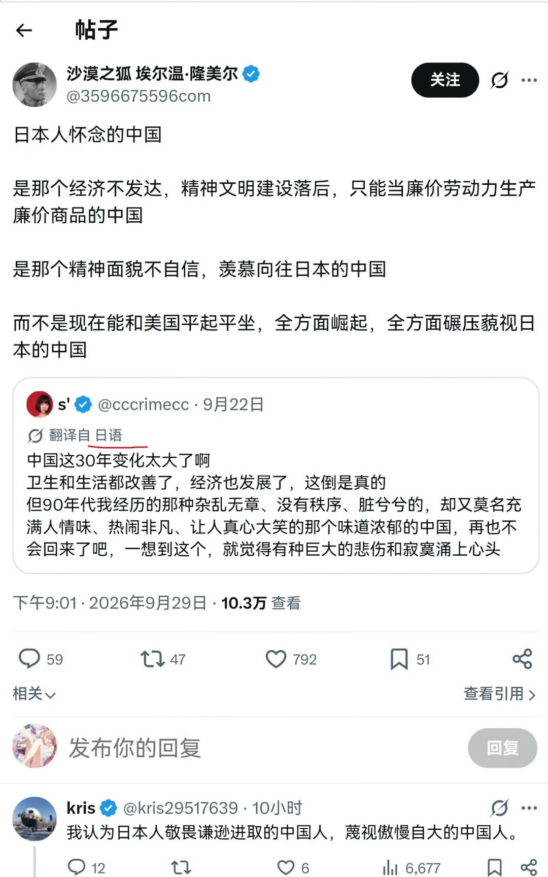 中国强大了，日本人开始怀念以前的中国了​​​