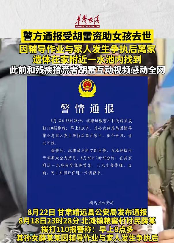 “太痛心了！”两年前，残疾拾荒者胡雷资助的一名女孩感动全网，如今女孩竟然意外离世
