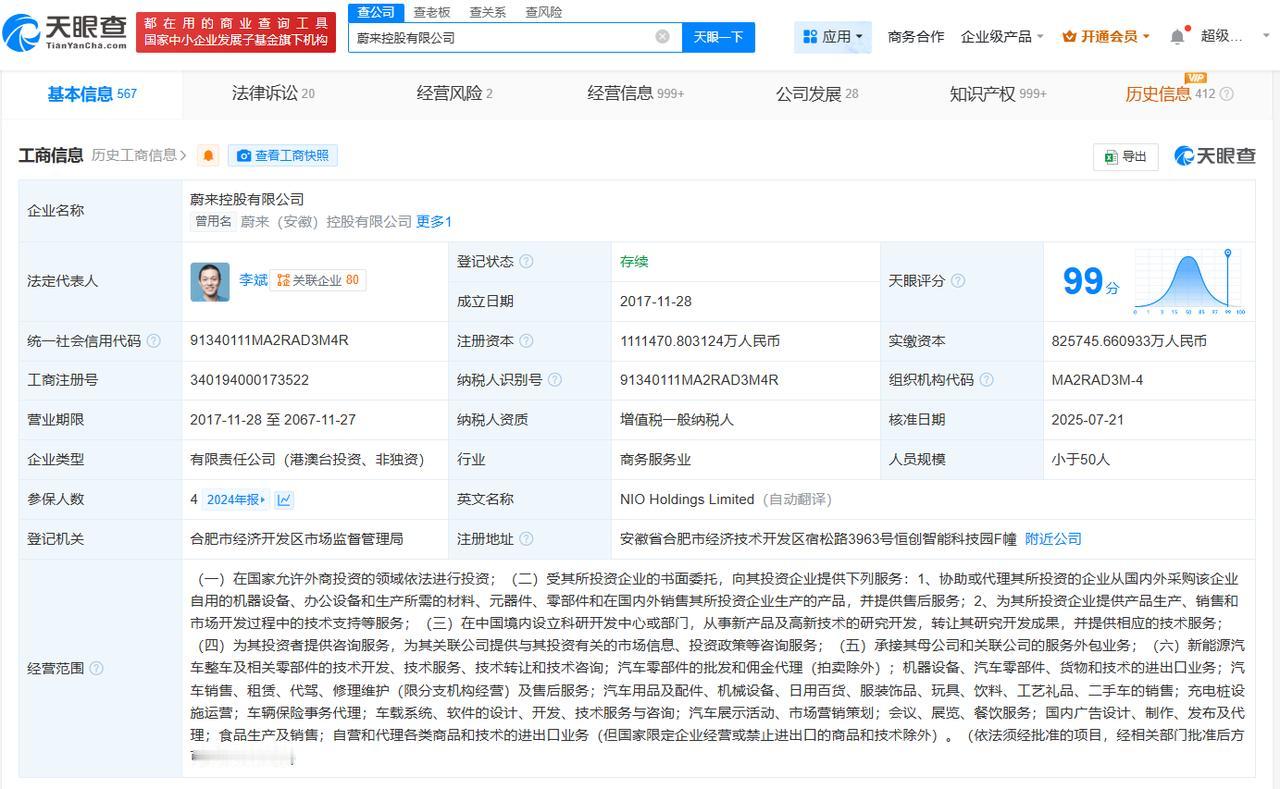 蔚来控股增资至111亿天眼查App显示，近日，蔚来控股有限公司发生工商变更，注