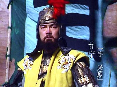 三国猛将甘宁一生有何战绩?关羽也惧他三分要说三国里东吴的猛将，甘宁绝对是绕不