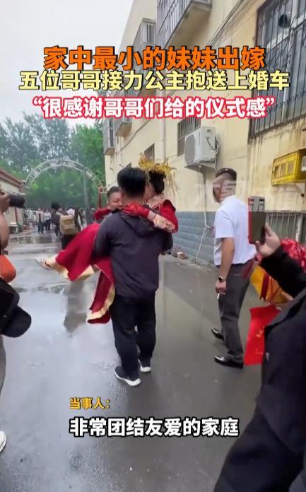 “这儿媳你敢欺负一下试试！”河北邯郸，一位女孩结婚出嫁，家里的5位哥哥亲自接力送