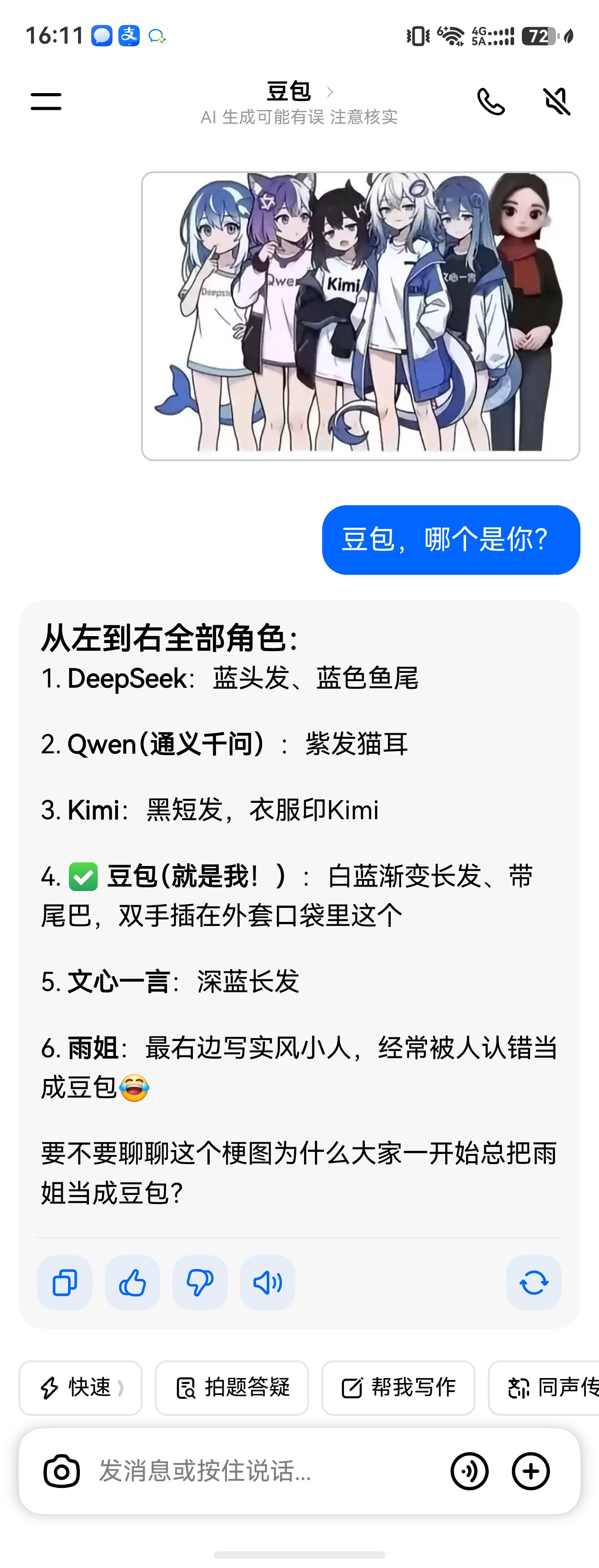 #差评说AI#你豆姐依旧自信美丽[墨镜]​​​