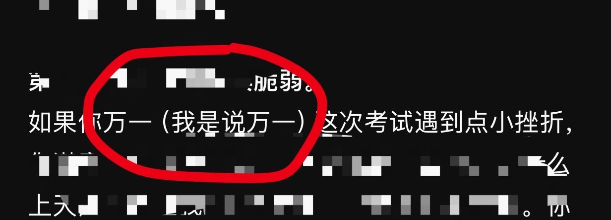 deepseek我很欣慰你被我骂过以后讲话已经极其谨慎了我去年因为考试前我妈在家说了一句不一定能考过