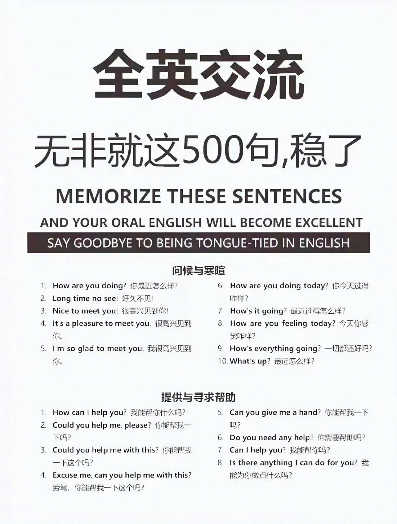 英语交流500句