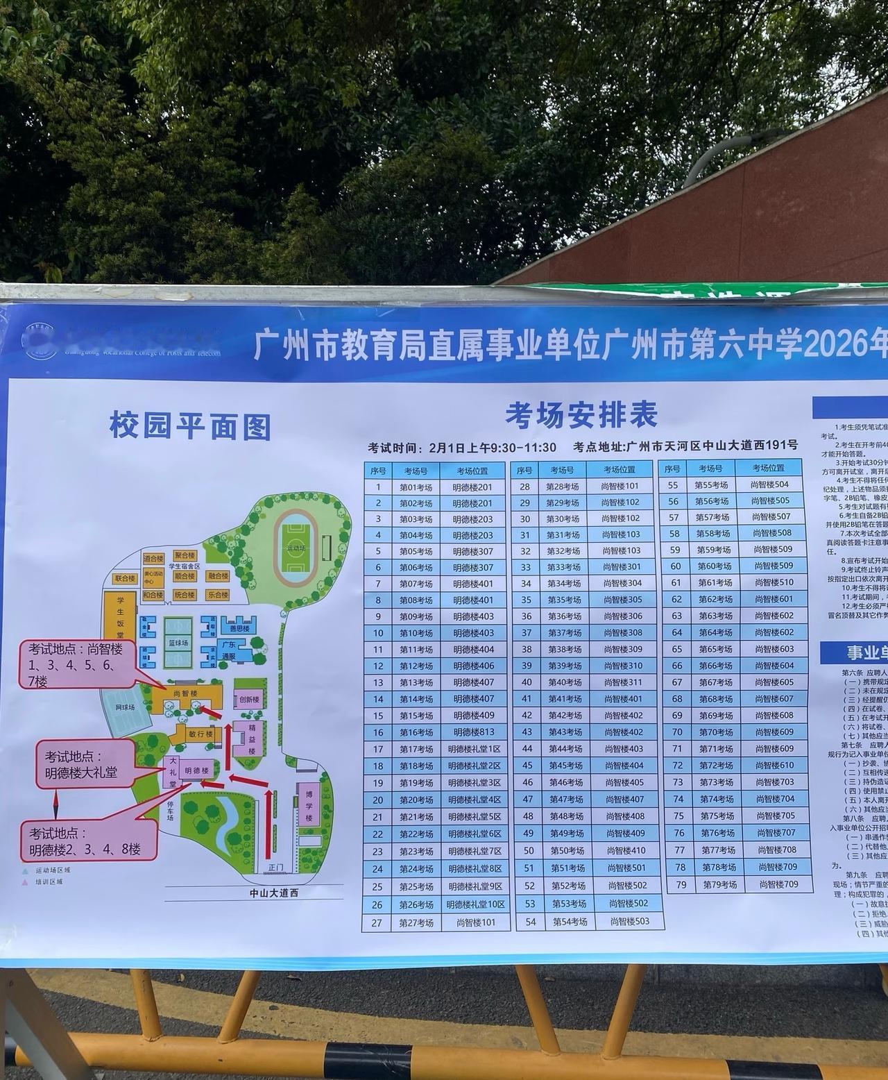 广州六大名校招人啦，教育局这次招28人，30个考场估摸报考不到2400人，竞争比