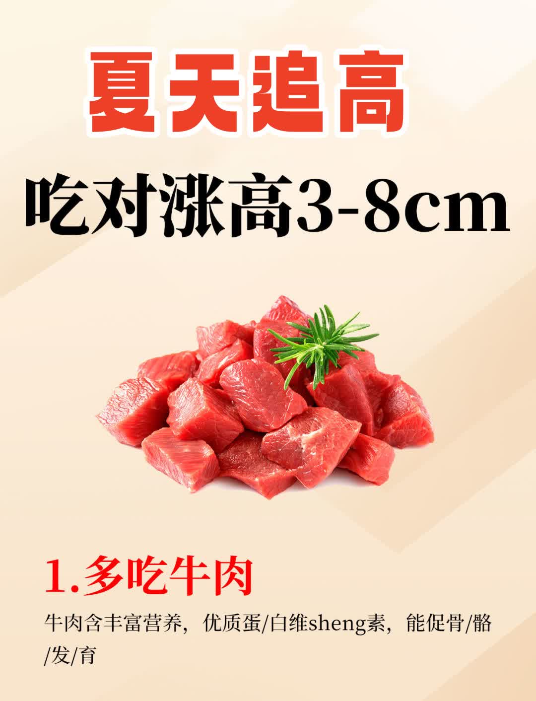 中医：夏天长高方法，9种食物让孩子猛蹿个儿！
