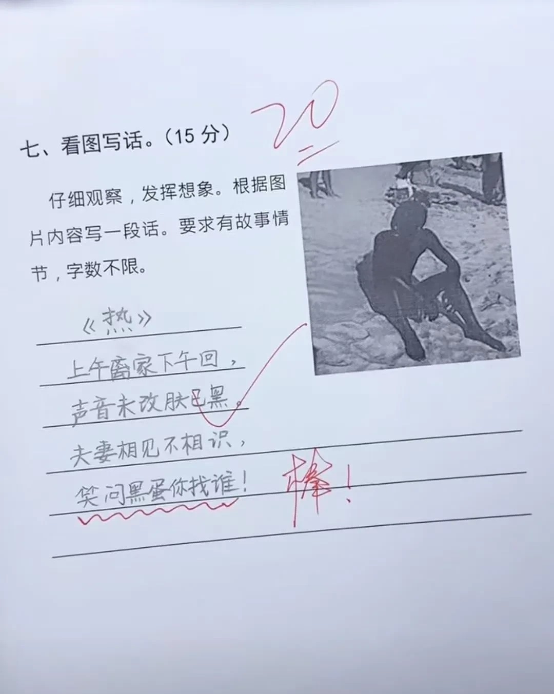 15分的作文，评卷老师给了20分！
