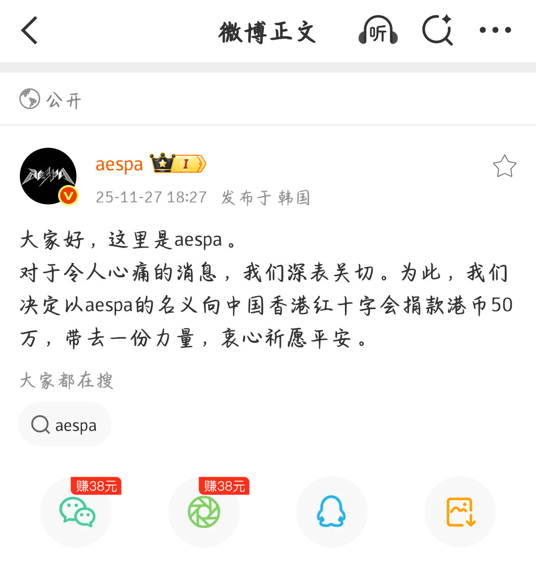 aespa为香港捐款50万港币aespa为香港捐款aespa为香港捐款50万港币