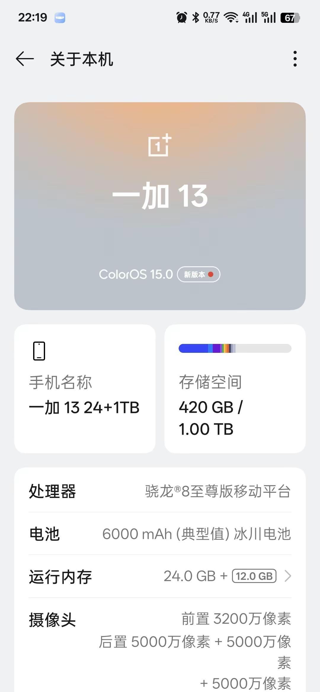 一加13要不要更新新系统？买来就没更新过系统。一是怕续航崩（虽然现在续航已经崩了