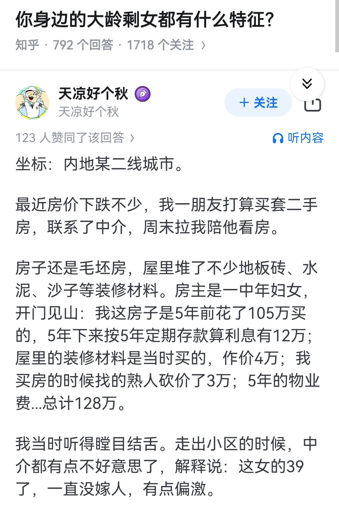 你身边的大龄剩女都有什么特征？​​​