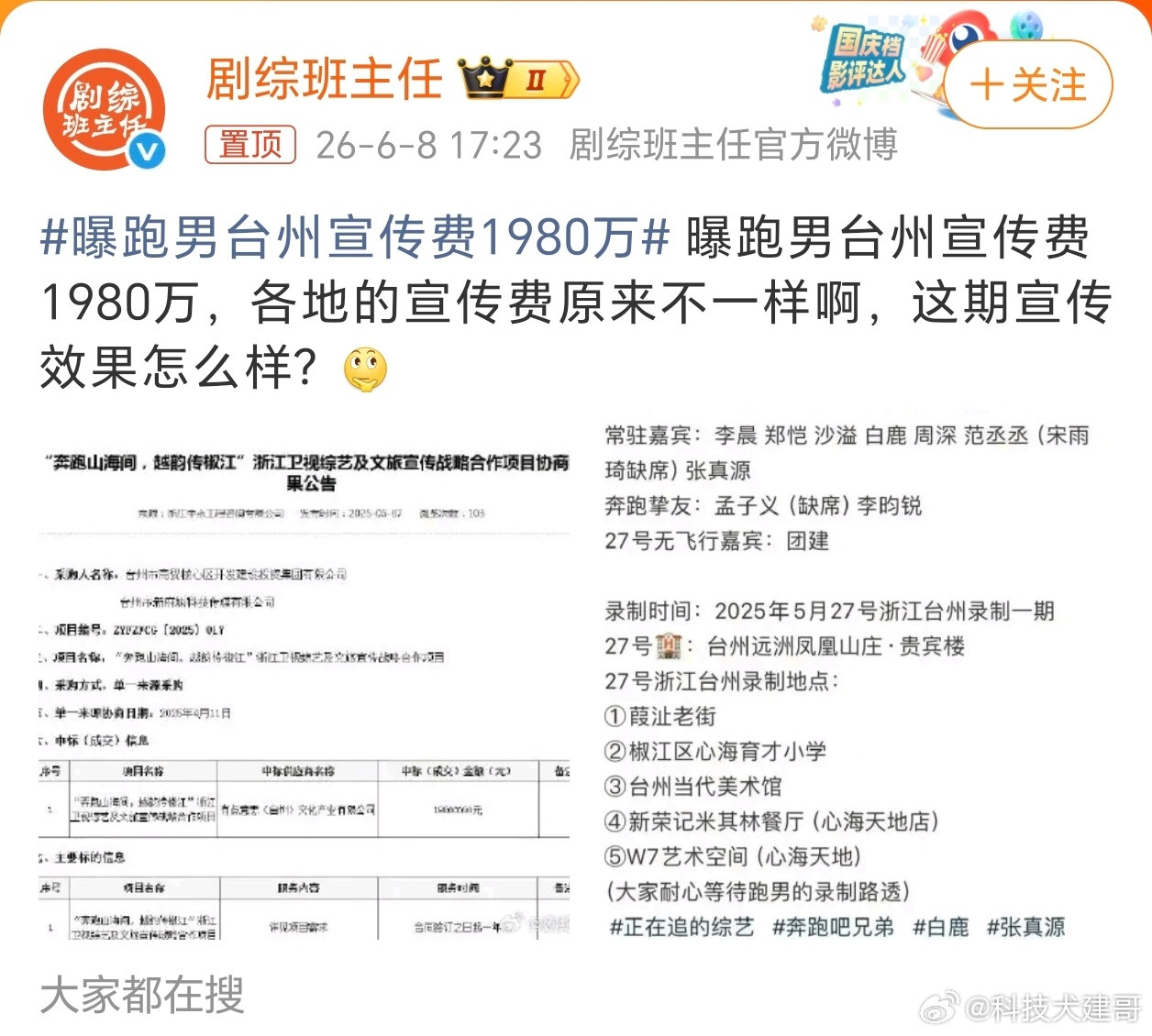 曝跑男台州宣传费1980万网传跑男收台州近两千万宣传费，打着公益旗号赚得盆满钵满
