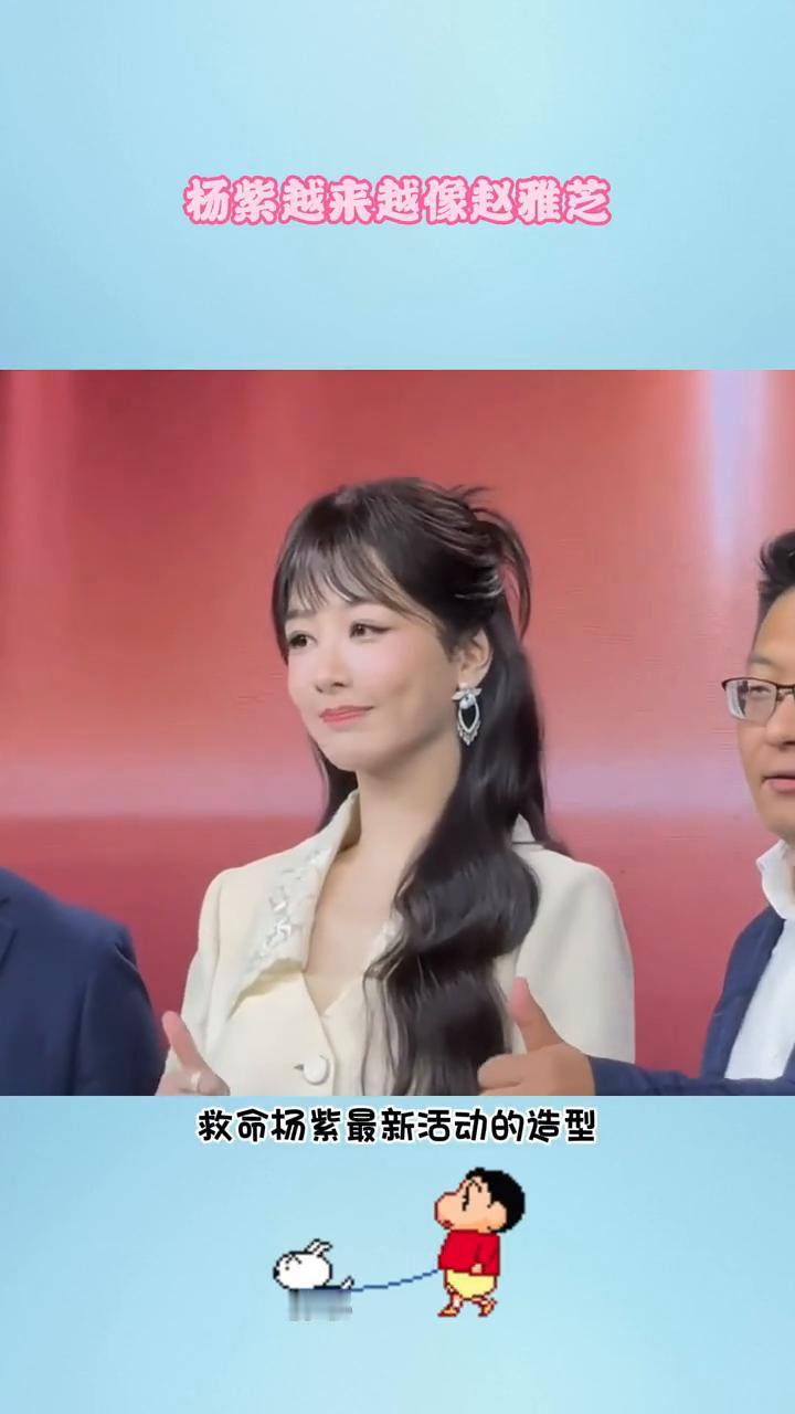 杨紫越来越像赵雅芝。救命，杨紫最新活动的造型，脸蛋和穿着怎么有种割裂感？看着这