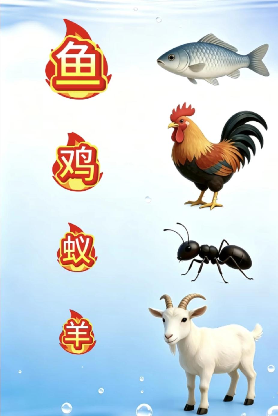 看图猜成语：鱼鸡蚁羊，谐音梗你能一秒看破吗