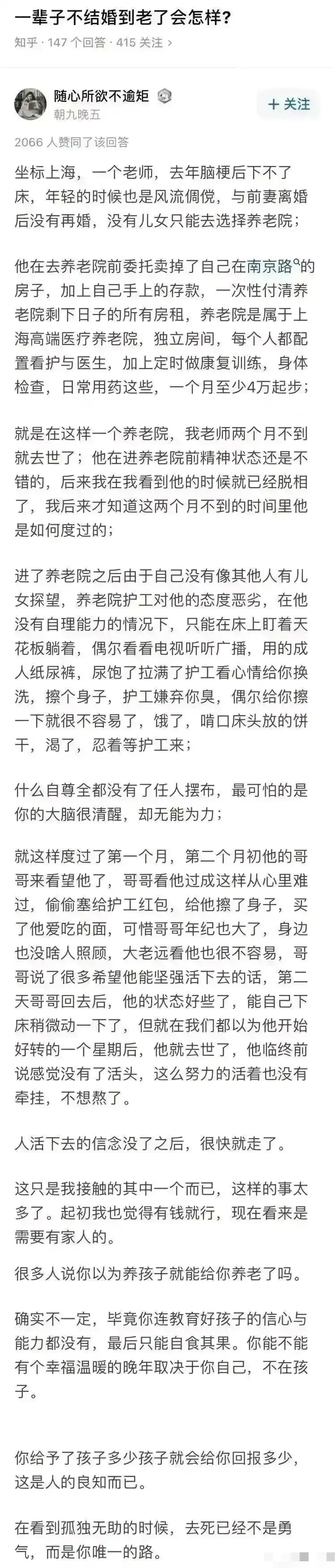 一辈子不结婚会怎样？我不信会很惨