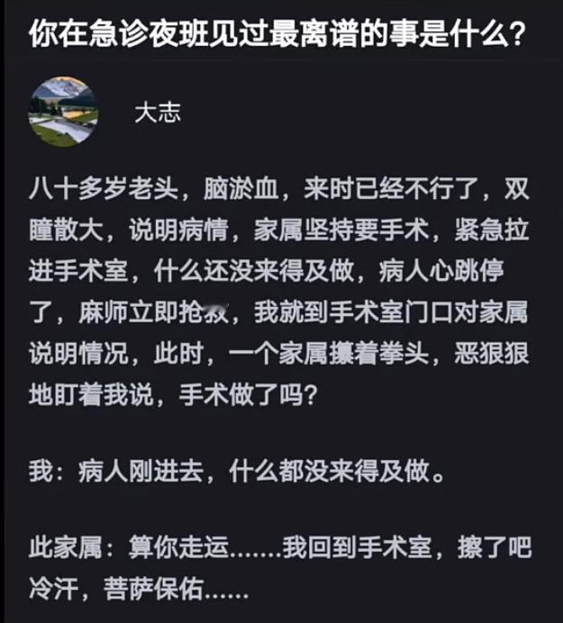 你在急诊夜班见过最离谱的事是什么？​​​