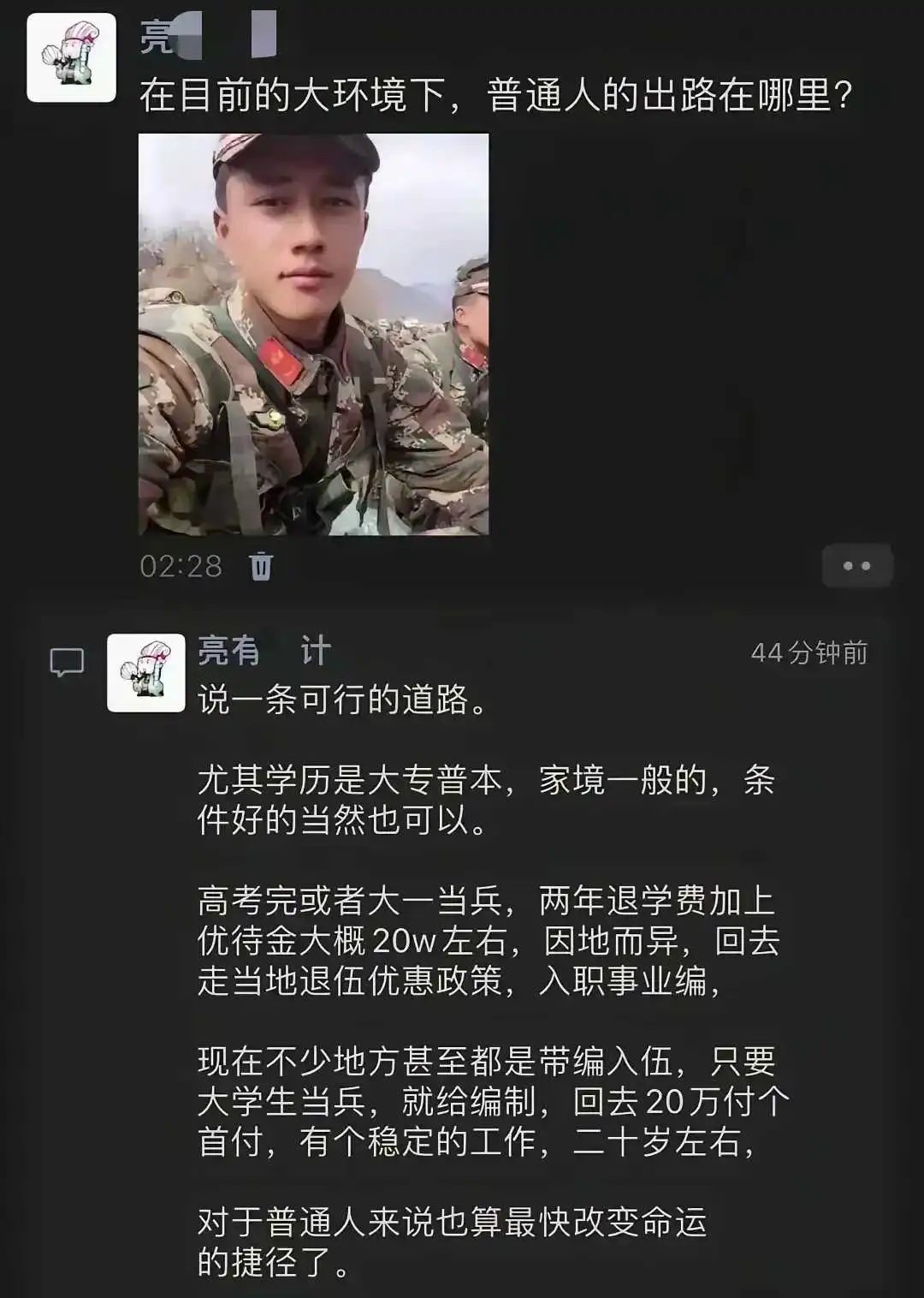 义务兵还想有编制？想啥呢