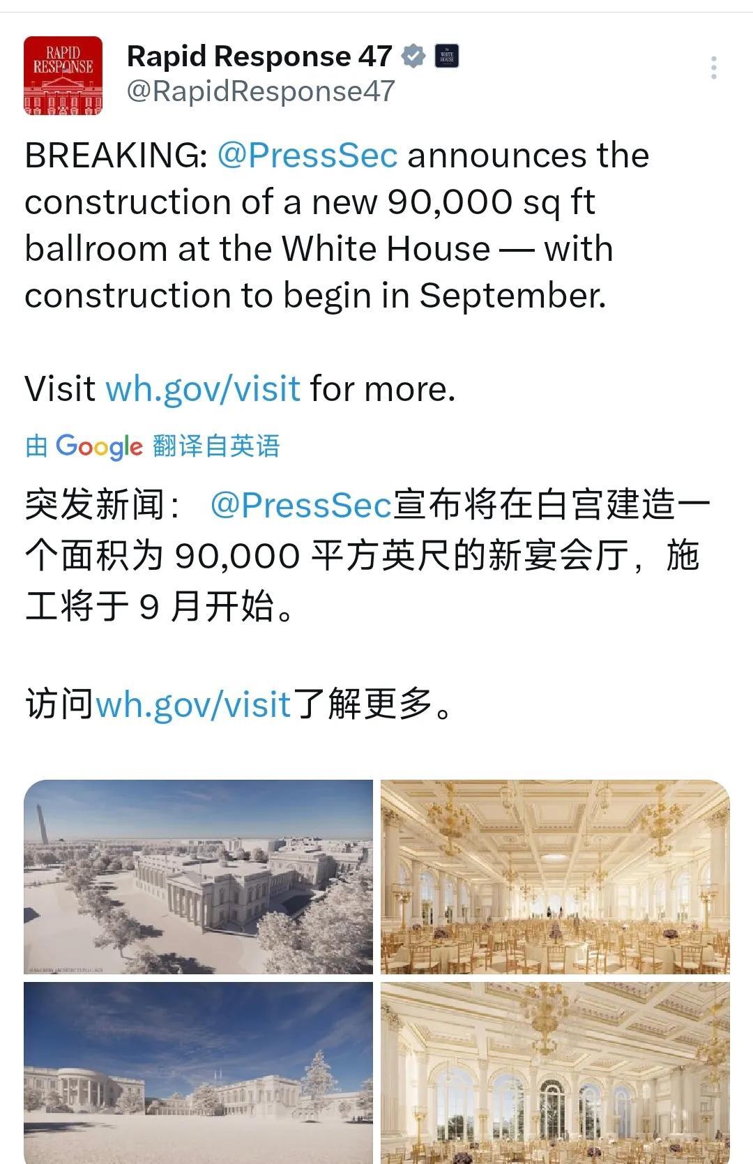 突发新闻：特朗普的新闻发言人莱维特宣布将在白宫新建一个面积为90,000平方英