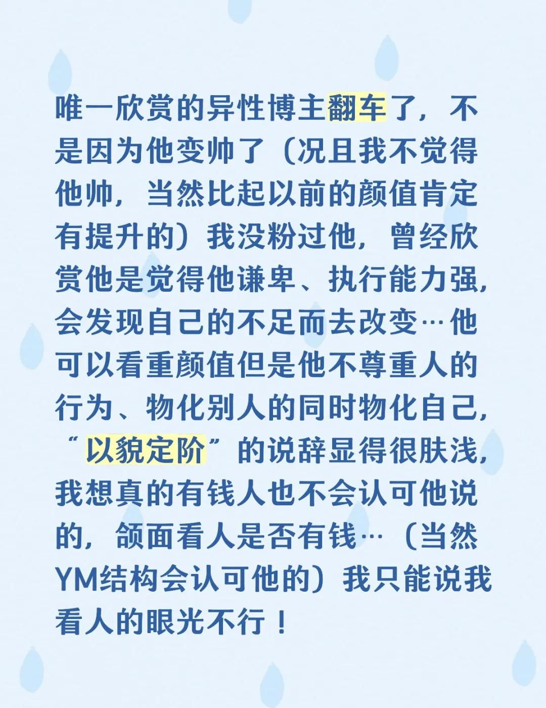 我看人的眼光真不行，唯一欣赏过的异性博主翻车了我不是他的粉丝，也没有神化过他，
