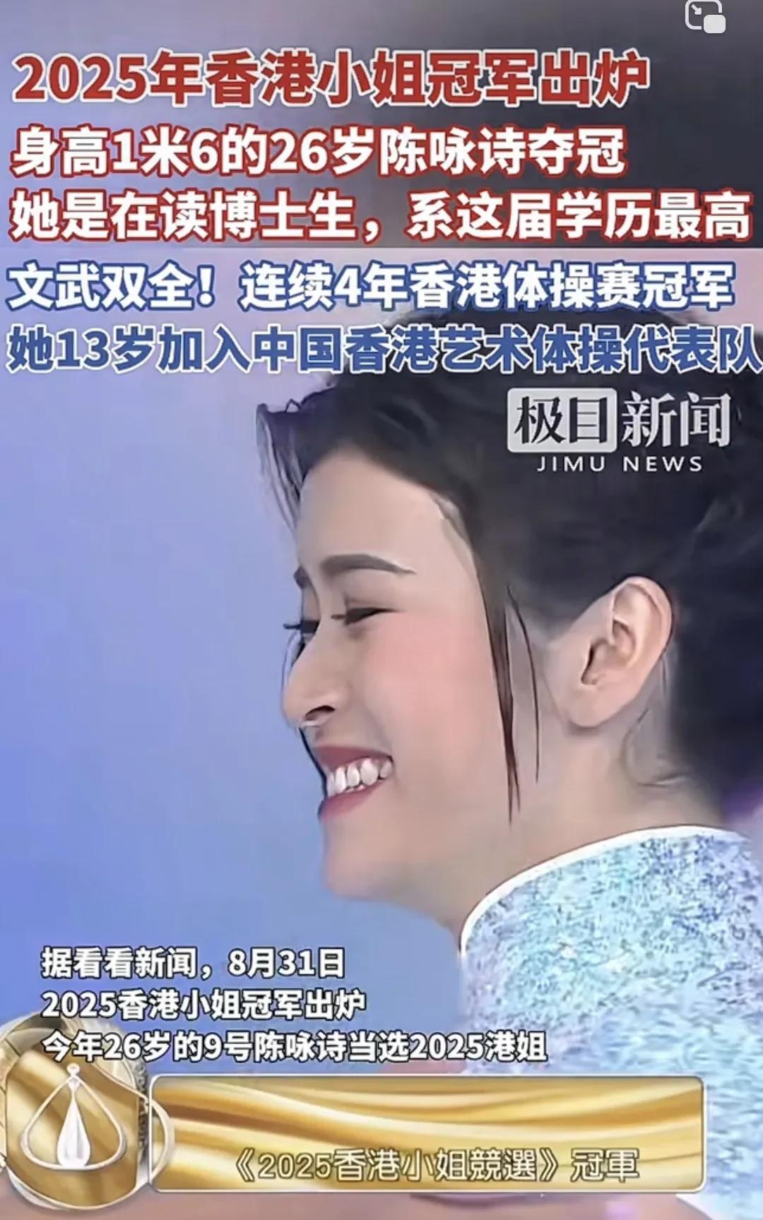 这就是2025港姐冠军这头型感觉像撞了南墙似的再看看亚军、季军，也是相貌平平